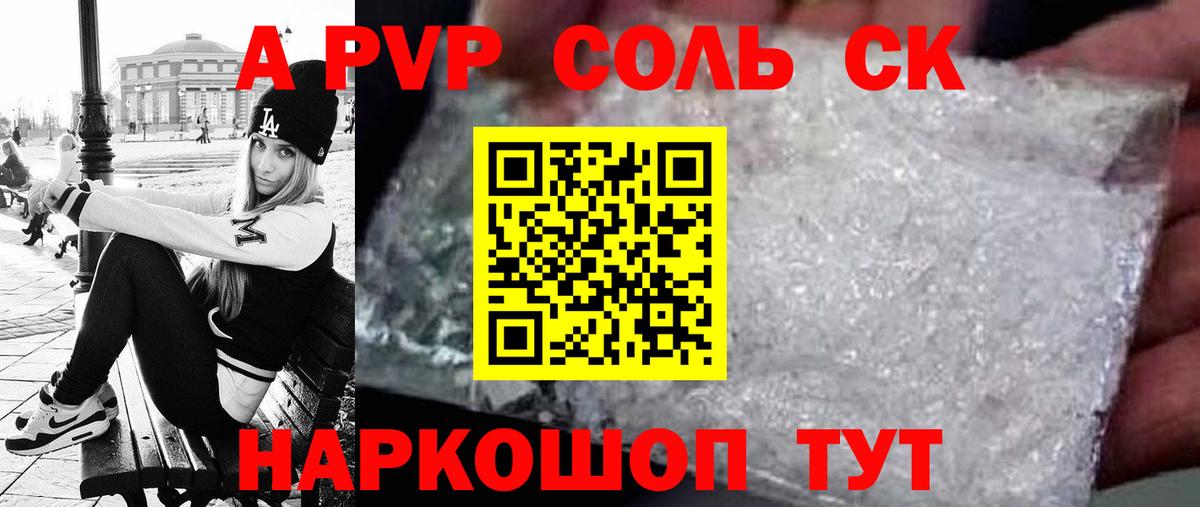 Альфа ПВП крисы CK  Альфа ПВП VHQ  Alpha-PVP мука  Сыктывкар  Вход с VPN 