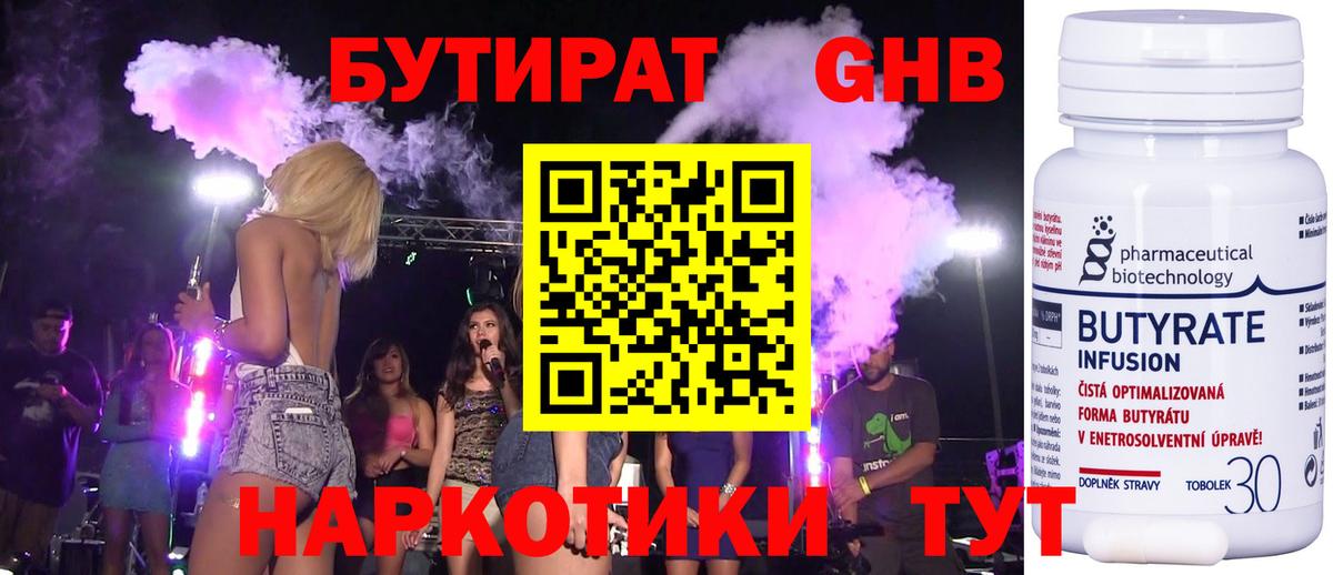 БУТИРАТ  БУТИРАТ GHB  Вход с VPN  Сыктывкар 