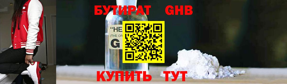 Бутират оксибутират Сыктывкар