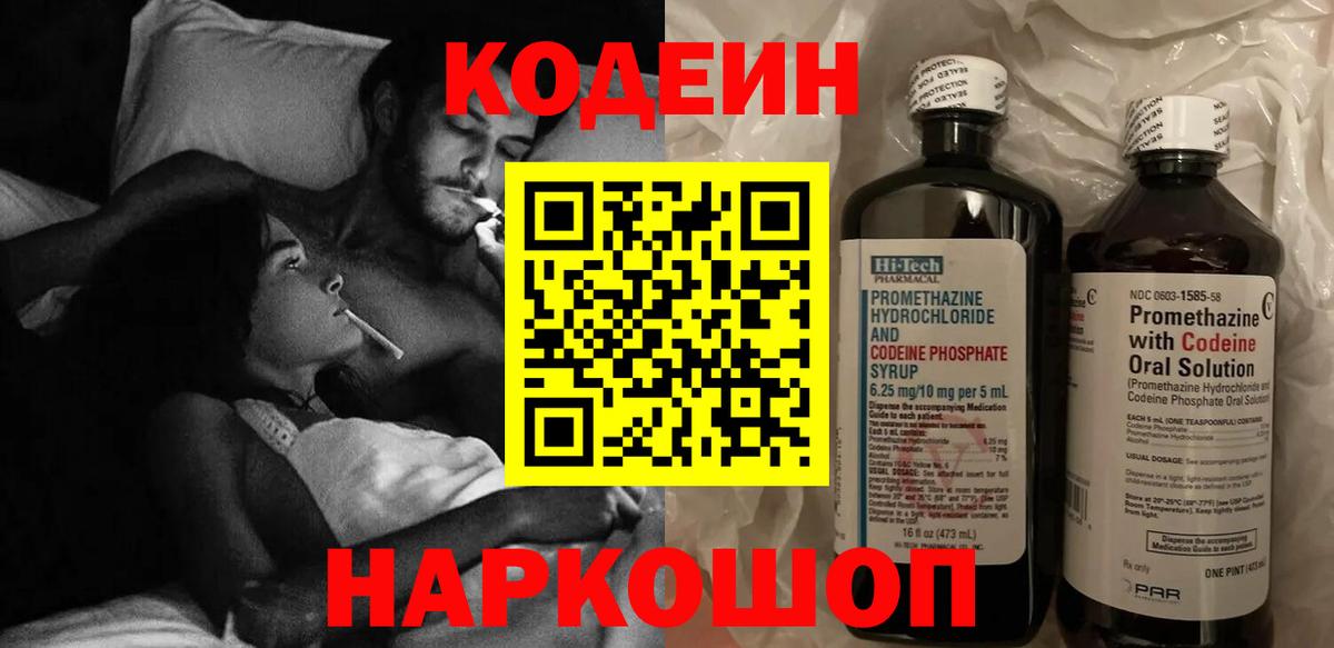 Codein напиток Lean (лин) Сыктывкар