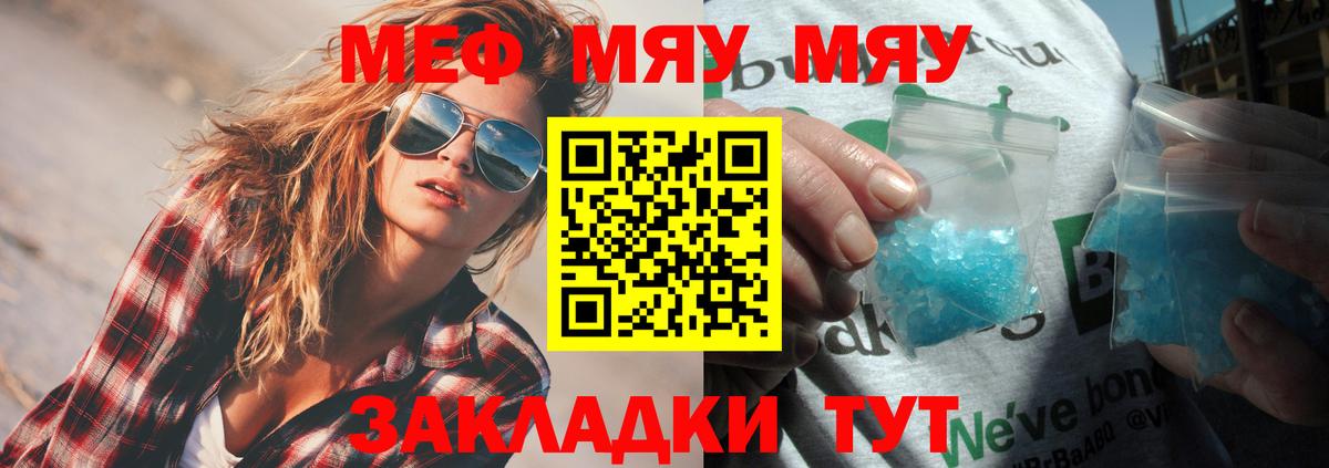 Сыктывкар  Мефедрон кристаллы  Вход с VPN  МЯУ-МЯУ  Меф  МЕФ VHQ 